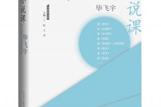 小说学习篇 - 学讲小说