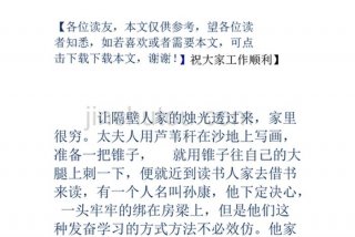 勤奋学习的故事成语，关于勤奋学的成语故事