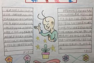 学生好书推荐 - 学生好书推荐视频比赛美篇