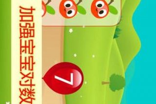儿童学习app数学 - 儿童数学软件哪一款比较好