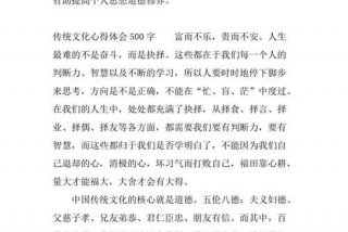 传统文化学习心得体会、传统文化感悟心得体会
