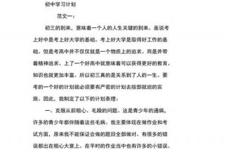 初二学习计划作文 初二学期计划600字
