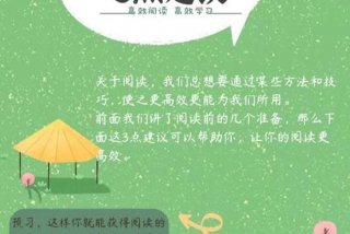 如何高效学习免费阅读，如何才能高效阅读