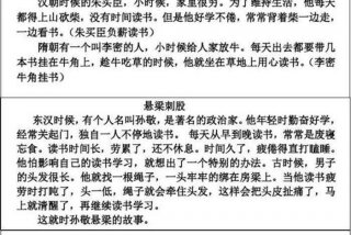 古代名人刻苦读书的故事；古代名人刻苦读书的故事成语