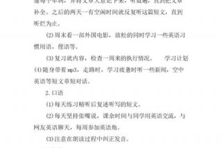 英语如何学习规划（如何学好英语计划书）
