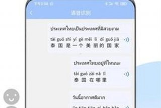 学习泰语哪个软件最好用 - 学泰语的app哪个最好入门