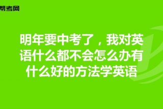 学不会英语怎么办、不会英语咋办