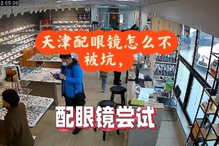 学习配眼镜去哪里学、想学配眼镜,去哪里学,求推荐