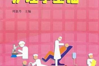 护理学习的书；学护理的书籍