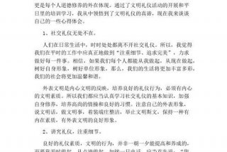 学了服务礼仪课的心得体会（学完服务礼仪的心得）