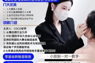 纹眉学习培训班同城免费上门；纹眉纹绣培训学校