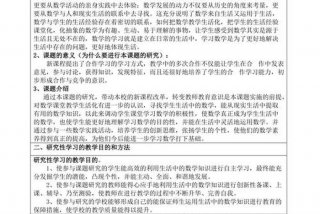 探究性学习活动设计数学（小学数学探究性教学活动设计）