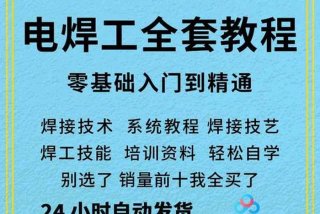 电焊学习岗位主要任务；电焊工基本岗位职责