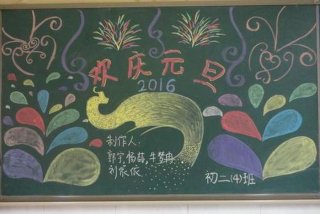 黑板报 简单易学；黑板报简单易学关于晚会