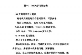 学习计划范文大全，学习计划怎么写