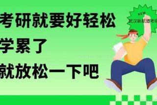 学累了最好的放松方式，学累了最好的放松方式古文怎么说