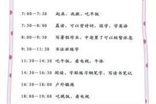 假期孩子学习计划怎么安排、孩子的假期计划