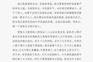 学爱国主义教育的心得体会 学爱国主义教育的心得体会怎么写