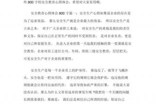 安全事故案例心得体会、安全事故案例心得体会800字