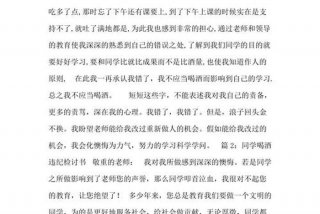 检讨学校喝酒认错 - 检讨学校喝酒认错的话