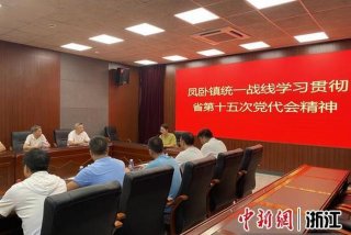 学习省15次党代会会议精神