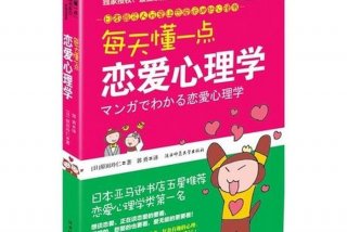 学习谈恋爱的书；谈恋爱方面的书籍