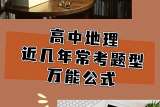 地理学习方法和技巧（学地理的方法技巧有哪些）