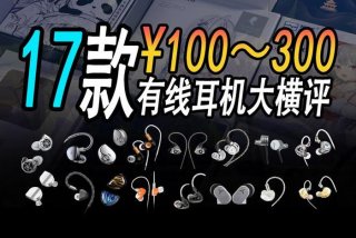 耳机 入门，耳机入门教学