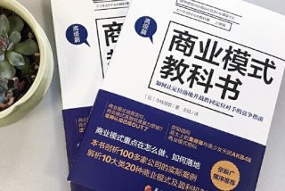学习商业模式的方法（想学商业模式看什么书）