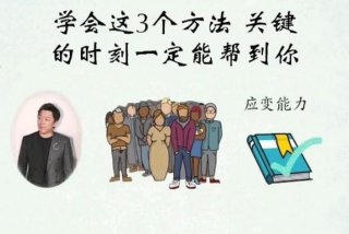 怎样学会说话的技巧和应变能力 - 怎样学会说话的技巧和应变能力大人