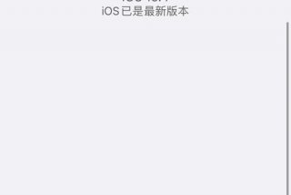 学习ios感想、ios系统学习