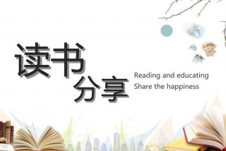学习ppt模板、读书分享ppt模板免费