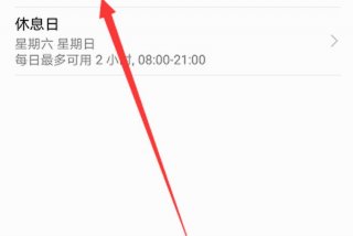 手机学生模式怎么设置（荣耀手机学生模式怎么设置）