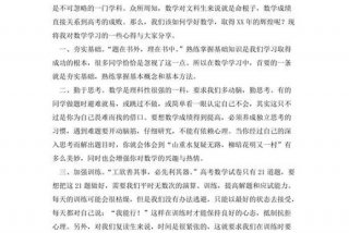 数学经验分享发言稿学生 - 数学经验分享发言稿学生5年级