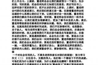 勤奋上进的作文 勤奋上进的作文素材排比