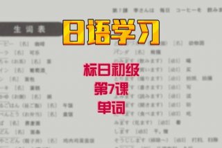 初级日语单词大全 - 初级日语单词大全表