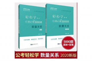 公务员学哪几本书、公务员要学几本书