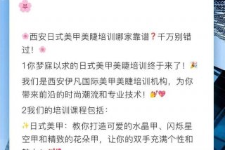 学习美睫培训哪家专业 - 美睫培训学费是多少