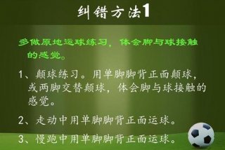 怎么快速学会足球颠球，怎么快速学会足球颠球技巧