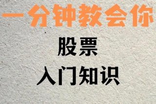 学炒股知识 学炒股知识属于什么学校