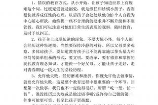 教育孩子三句话就够了 10-16岁叛逆期教育方法