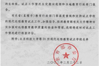 远程学校试点（远程教育试点学校）