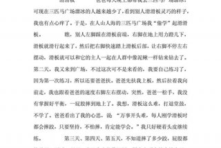 玩滑板的技巧初学者（玩滑板的技巧初学者作文）