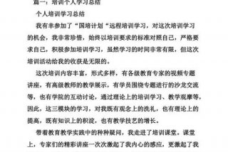培训学习总结一句话 培训总结 一句话