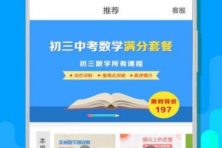 学习软件数学初中免费，免费学初中数学的app
