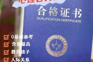 心理学学习和考证，心理学考证条件