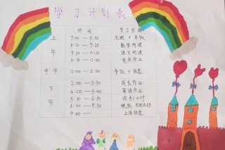 学习计划怎样写 - 怎样写计划和目标