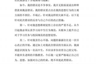 要好好学习的检讨 好好上学的检讨书