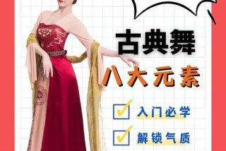 学古典舞的最佳年龄 学古典舞的最佳年龄段