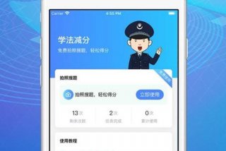 学法减分；学法减分库